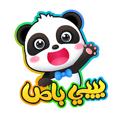 BabyBus Arabic TV - أغاني أطفال ورسوم متحركة Avatar