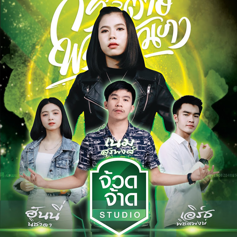 จ้วดจ้าด OFFICIAL - 網紅的藏寶箱 