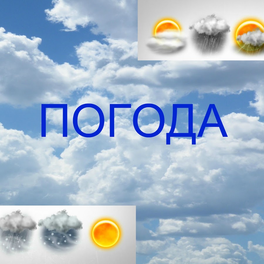 Погода в России картинки. Weather in Russia. Погода в России. What is the weather in russia