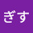 kimぎす