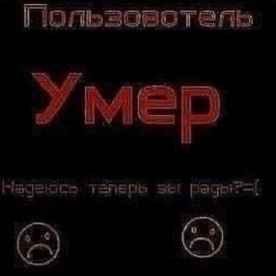 Фото на аву умер