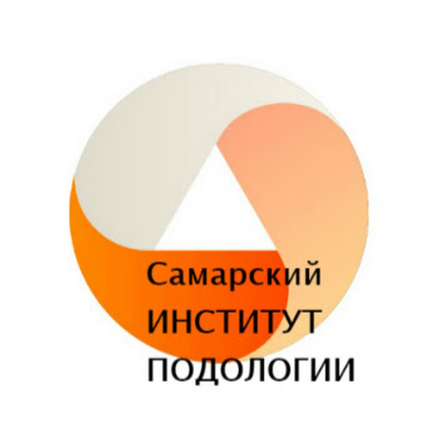 самара центр подологии. институт подологии самара коммунистическая 27. а. самарский институт подологии. институт подологии самара коммунистическая 27.