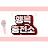 행복충전소TV