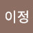 더공간이정
