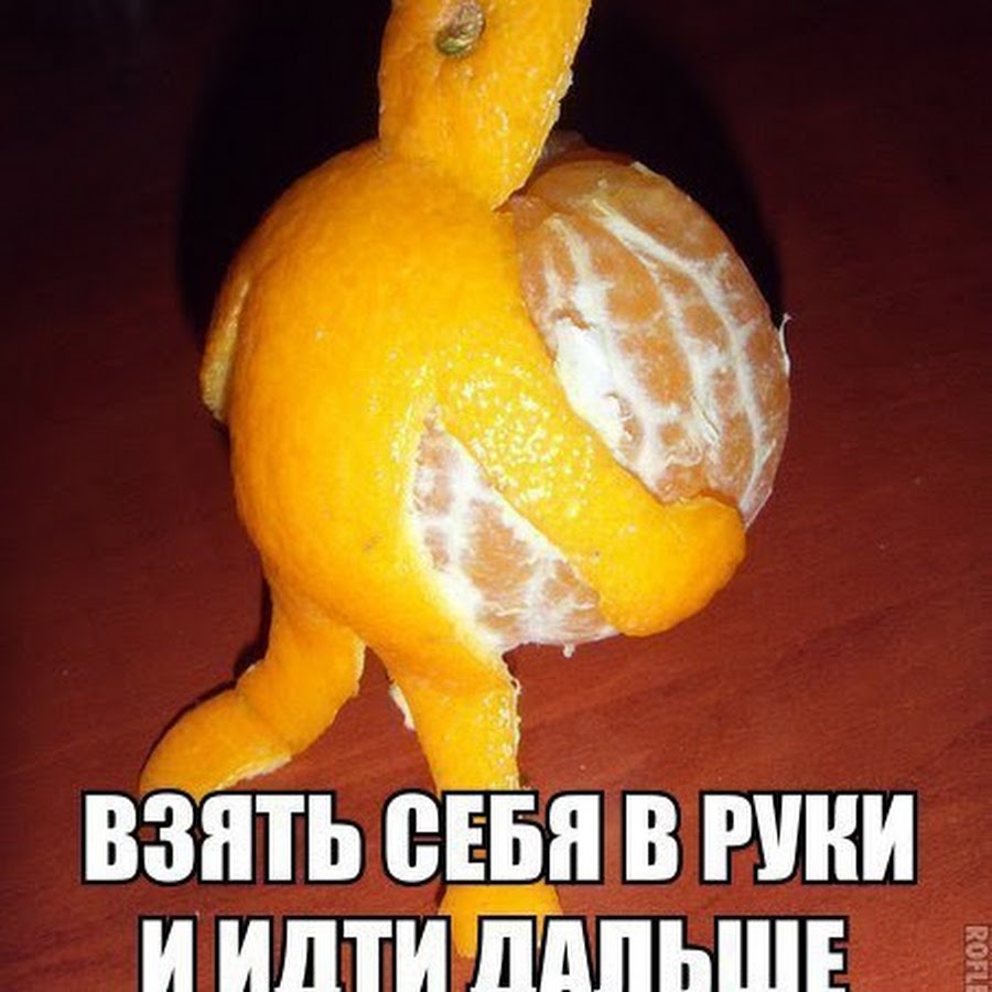 Взять себя в руки