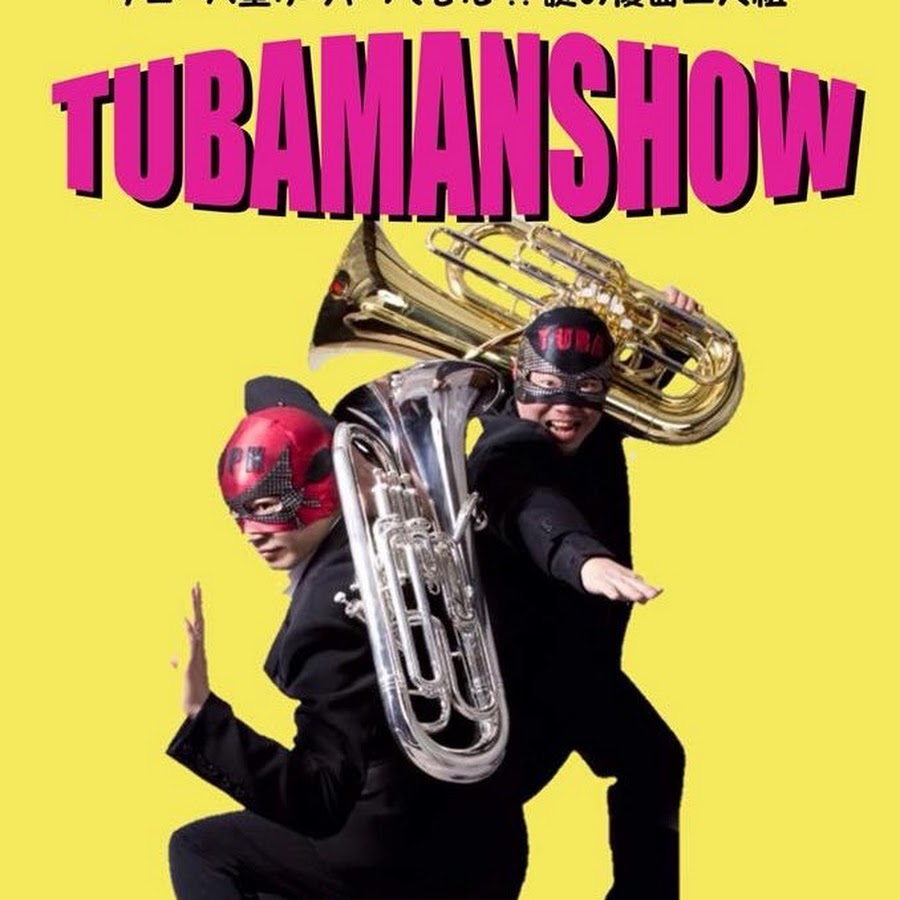 Tubamanshow チューバマンショー チューバ星 からやってきたユーフォマンとチューバマンの2人組 ウォーキングスタイル