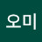 나오미