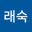 노래숙