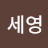 디키작가