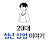 20대 청년창업 이야기