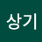 함상기