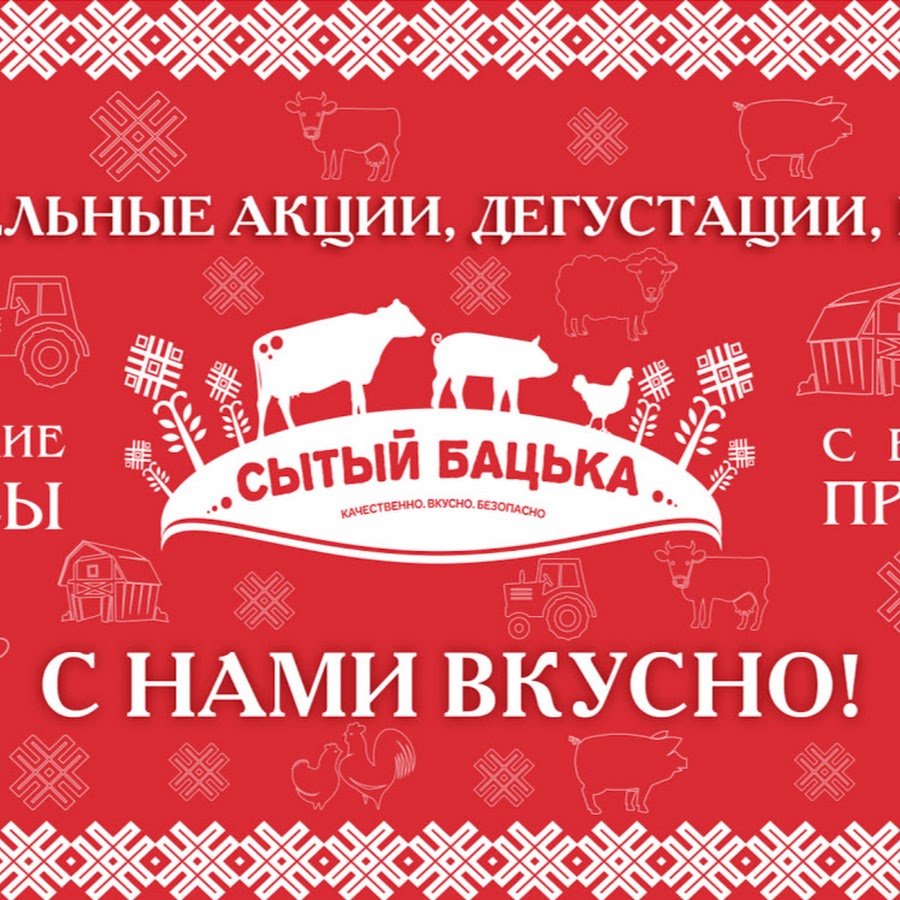 Сытый Батько Липецк Магазины