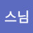 큰스님