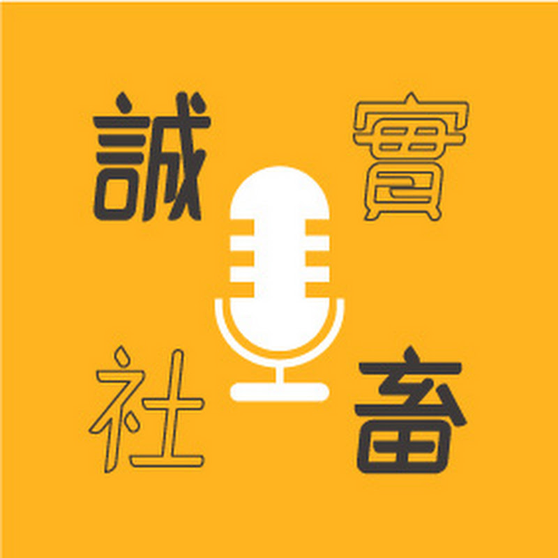 誠實社畜 - 網紅的藏寶箱 