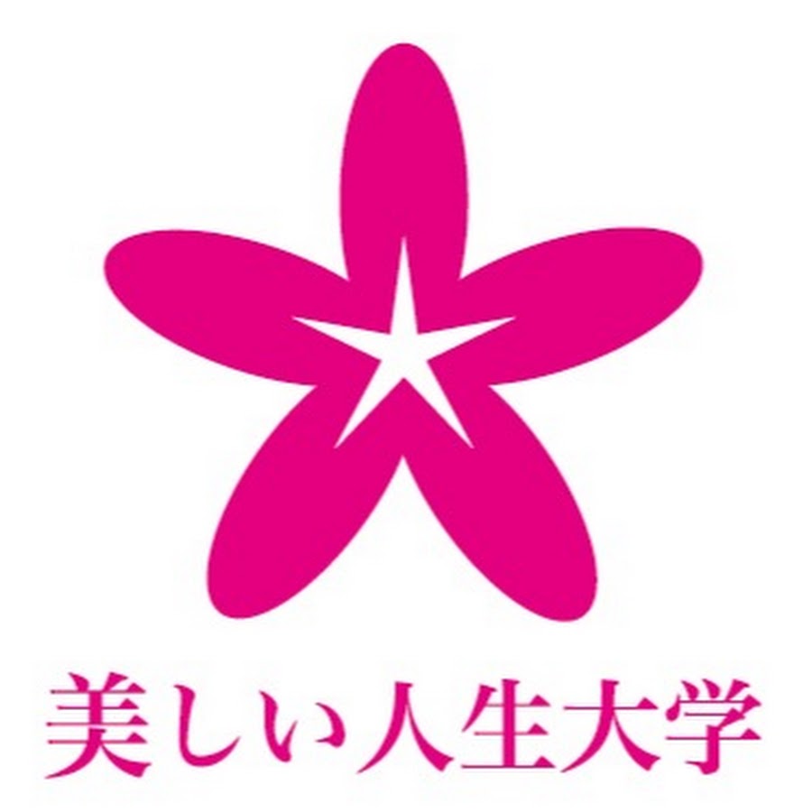 美しい人生大学 学びch Youtube