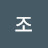 조슬린이