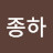 김종하