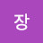 헌장