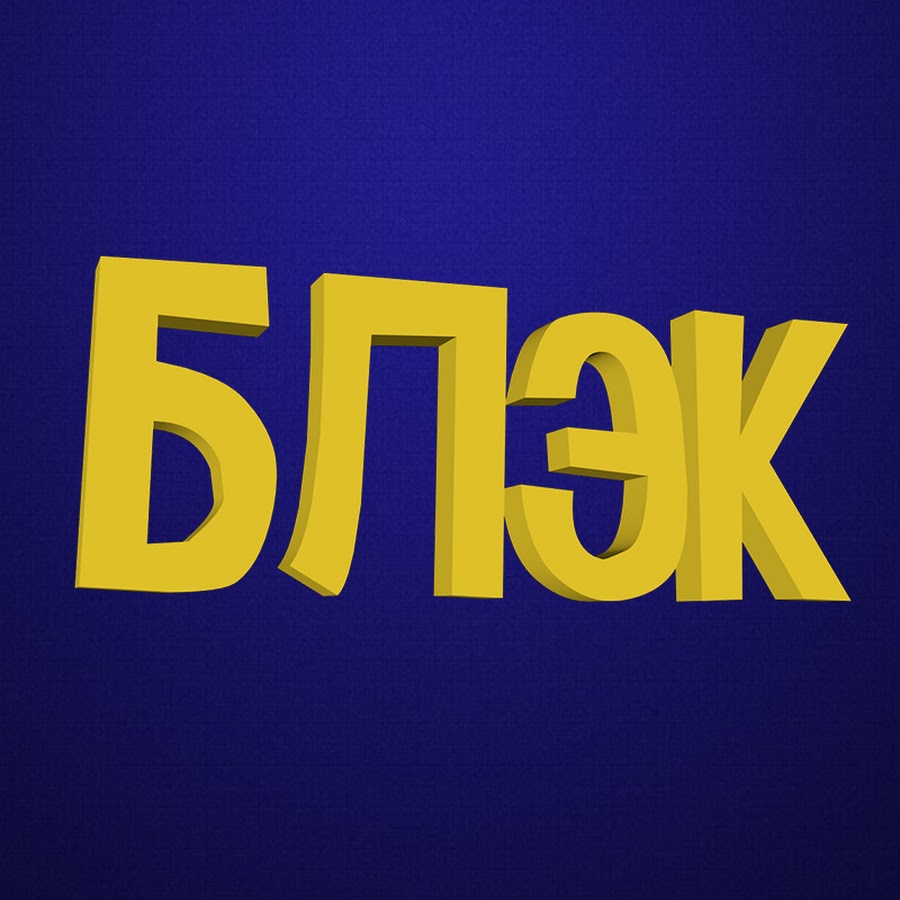 Тг канал black. Тг канал black. Телевизор черный. Блэк плюс. Черные новости.