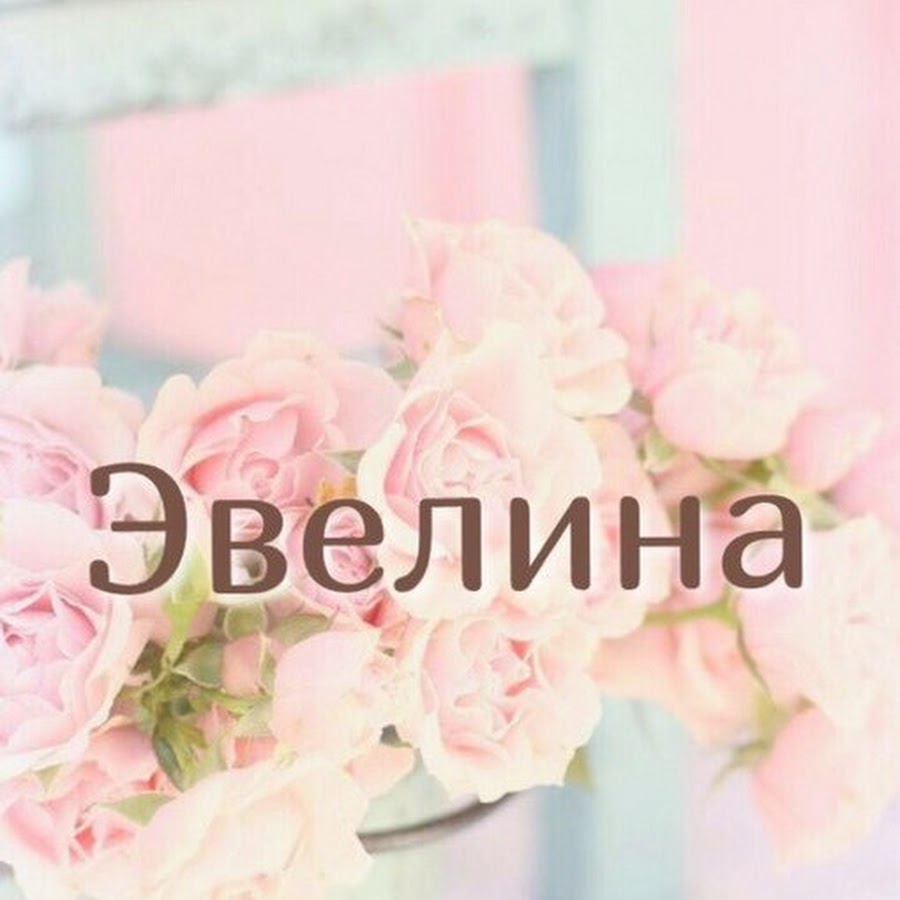 Азалия с днем рождения картинки для девочки стильные