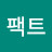 김팩트