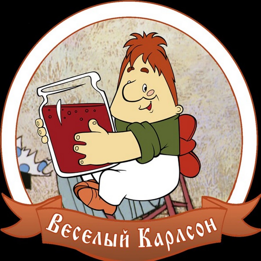 Карлсон с вареньем. Карлсон. Карлон с банкой варенья. Карлсон с банкой варенья