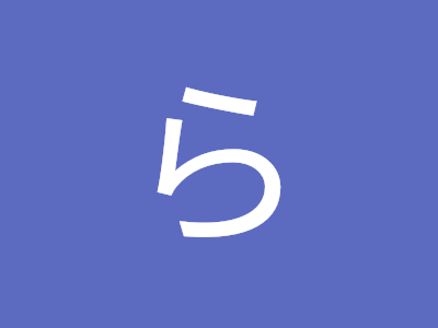 [最も好ましい] ら いち 漫画 153896