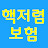 Premium Saver핵저렴 보험