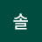 이솔