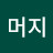 나머지