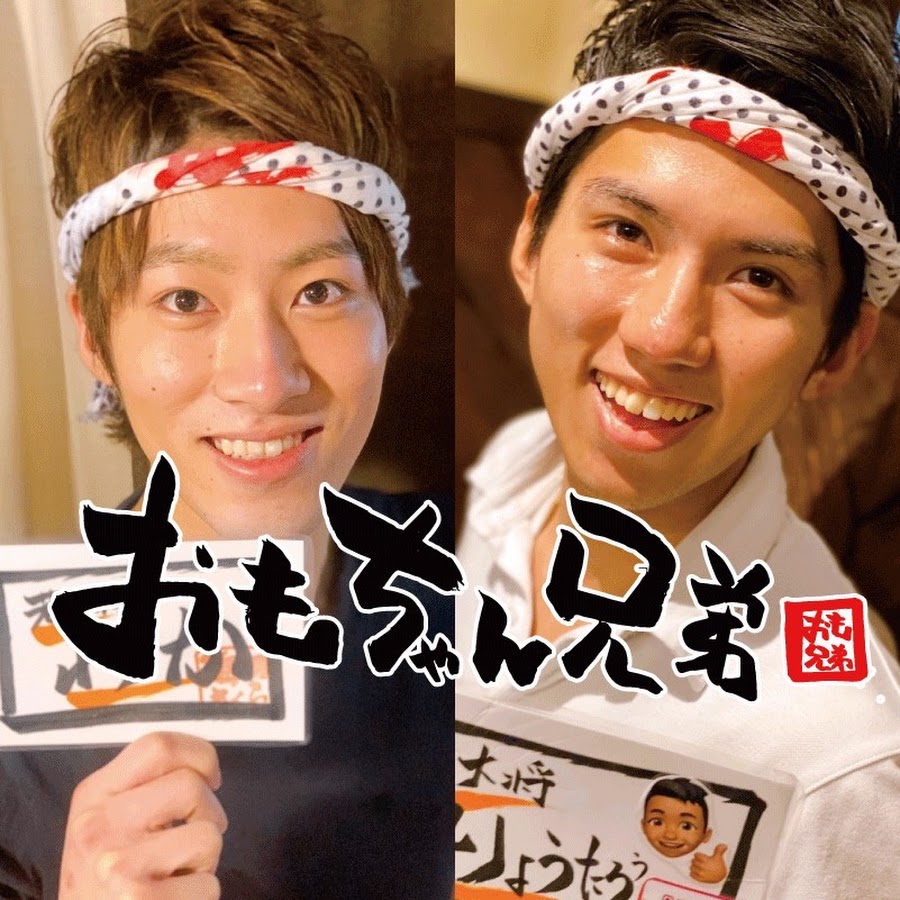 おもちゃん兄弟 Youtube