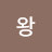 체력왕