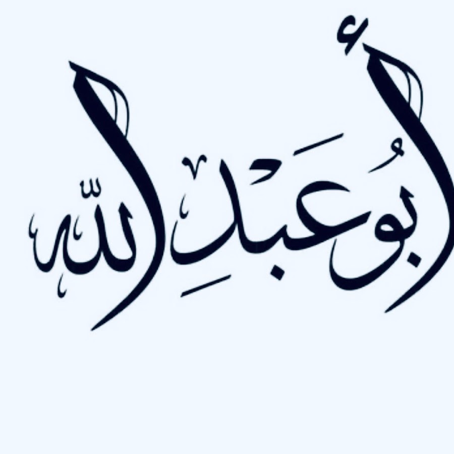 сура абдуллах. абдуллах хумейд. сура абдуллах. сура аль мутаффифин. сура абдуллах.