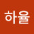 조하율