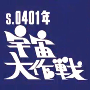 スタートレックの名言 時は二度と戻らない Youtube