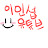 이인섭