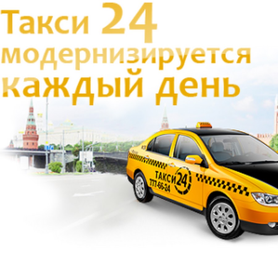 Сколько такси в екатеринбурге. Такси 24. Такси ЕКБ. Такси Свердловский.