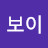 캐리보이
