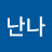 이난나