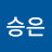 오승은