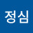 유정심