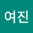 김여진