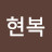 김하준
