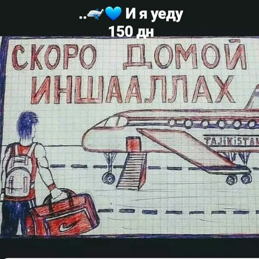 Картинка скоро домой иншааллах