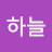 하늘