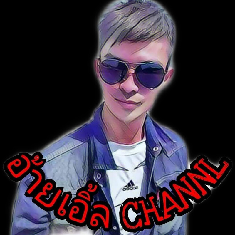 อ้ายเอิ้ล Channel - 網紅的藏寶箱 