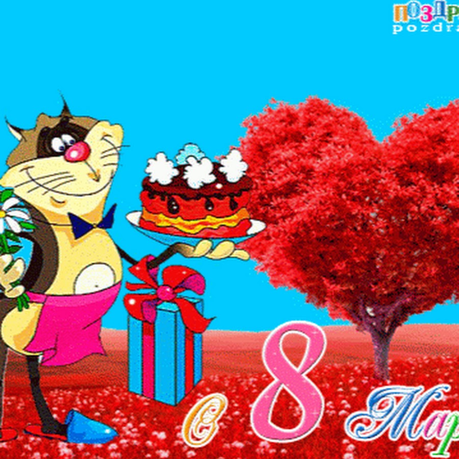 тик ток видео поздравления с 8