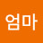 부엉이엄마