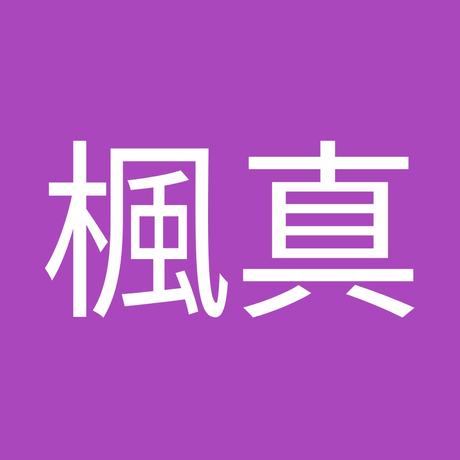 山本楓真 Youtube