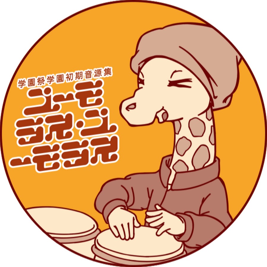学園祭学園ゲーム部 Youtube